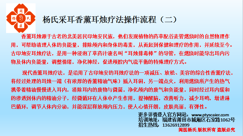 闽医杨氏采耳培训古法香薰耳烛疗法培训课程(三)